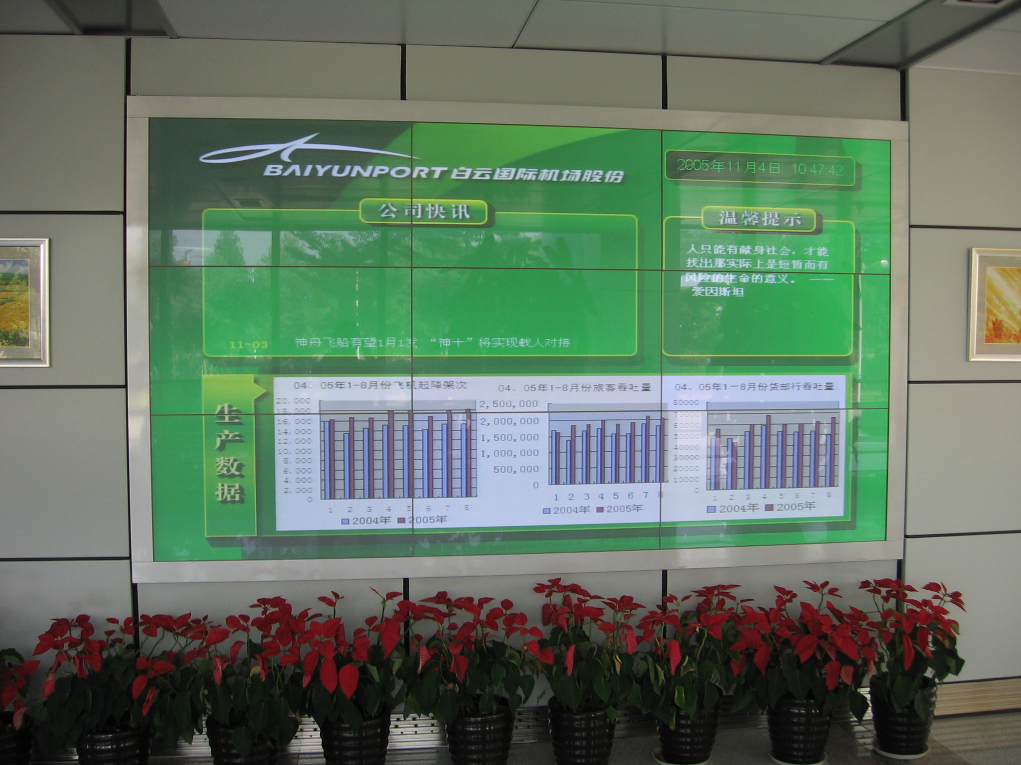 廣州白云機(jī)場(chǎng)3x3等離子拼接屏